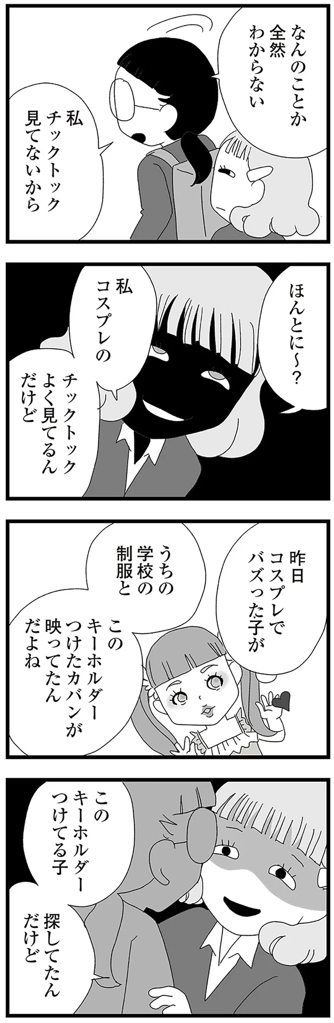 『娘がスマホで知らない男とやりとりしてました』 15158760.webp