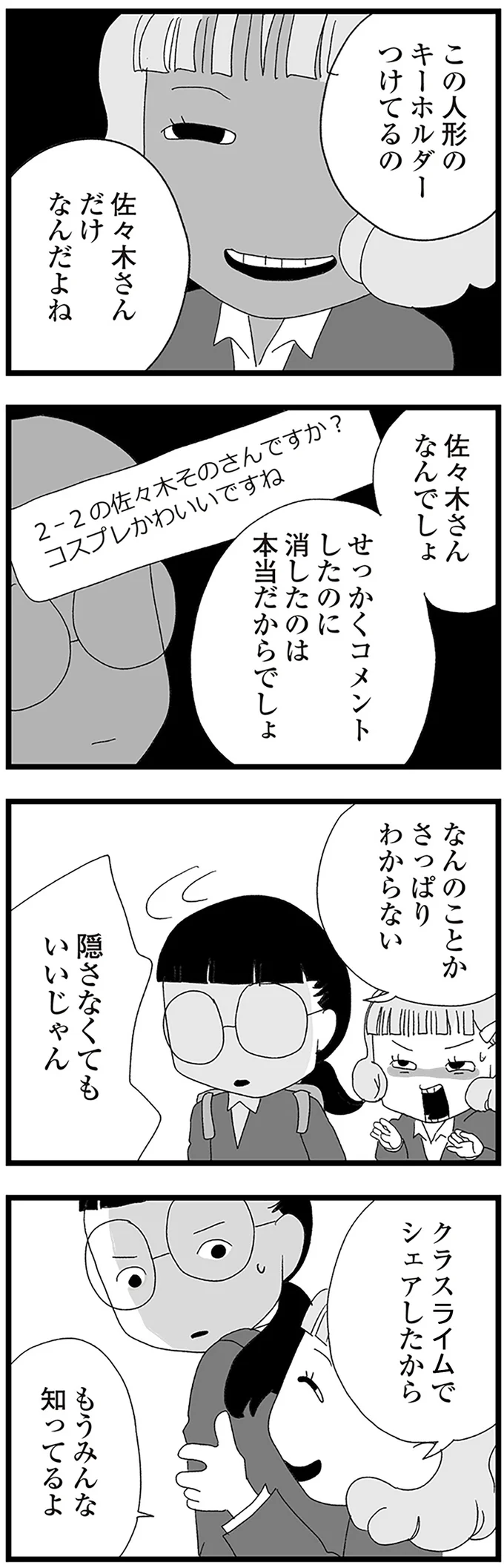 『娘がスマホで知らない男とやりとりしてました』 15158761.webp