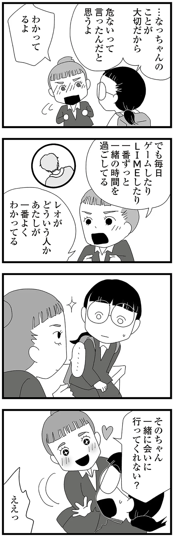 『娘がスマホで知らない男とやりとりしてました』 15158770.webp
