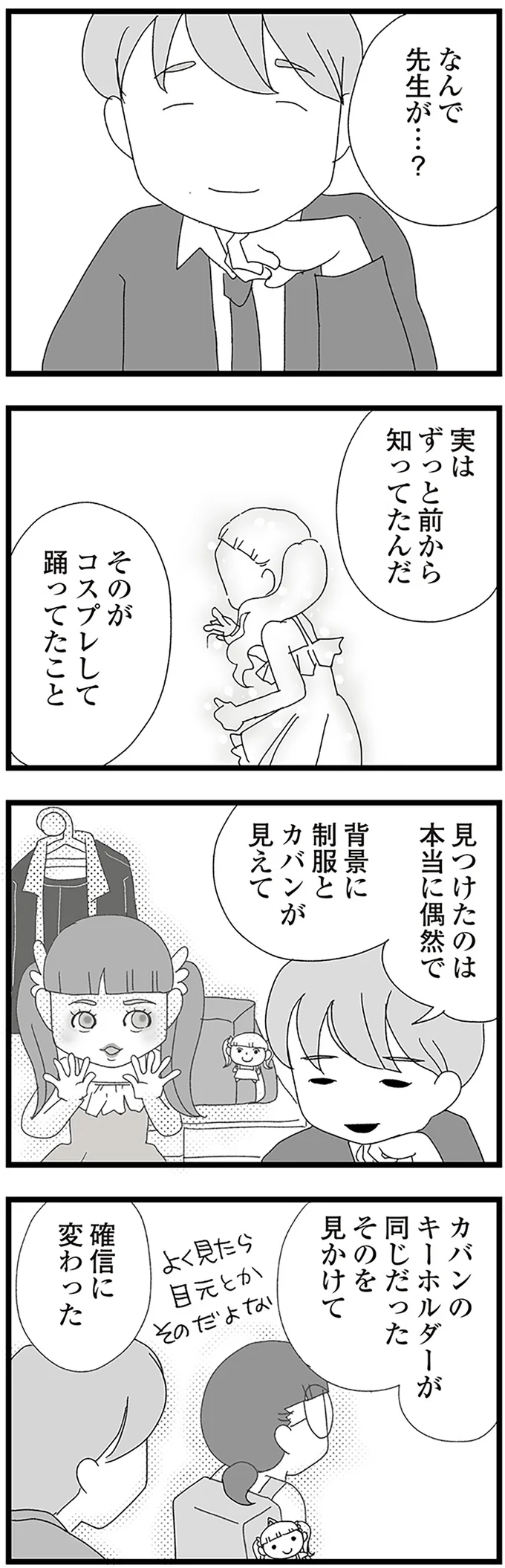 『娘がスマホで知らない男とやりとりしてました』 15158774.webp