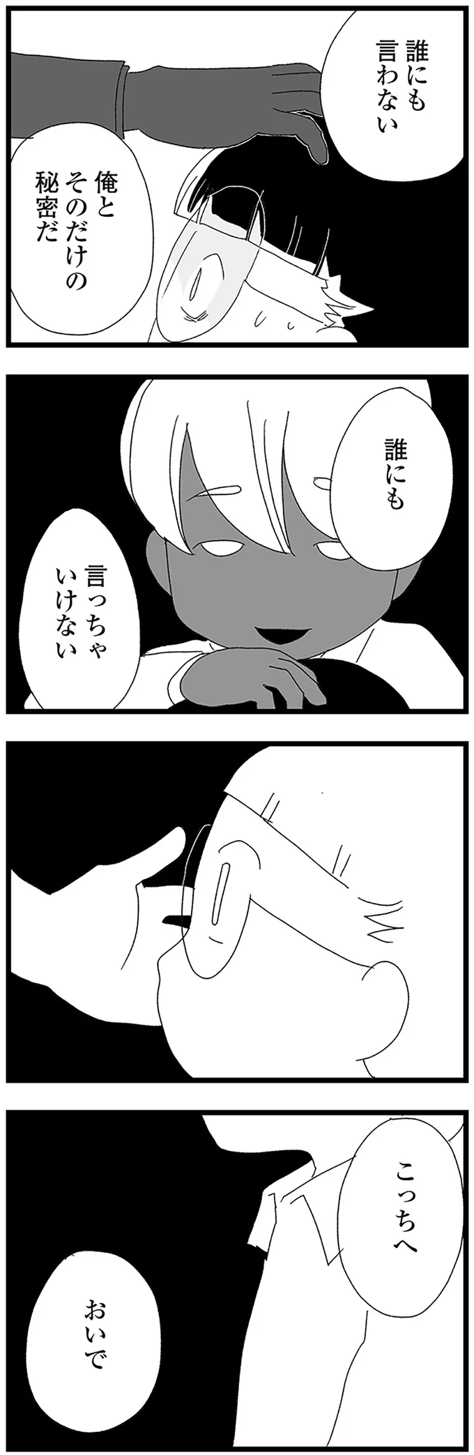 『娘がスマホで知らない男とやりとりしてました』 15158780.webp