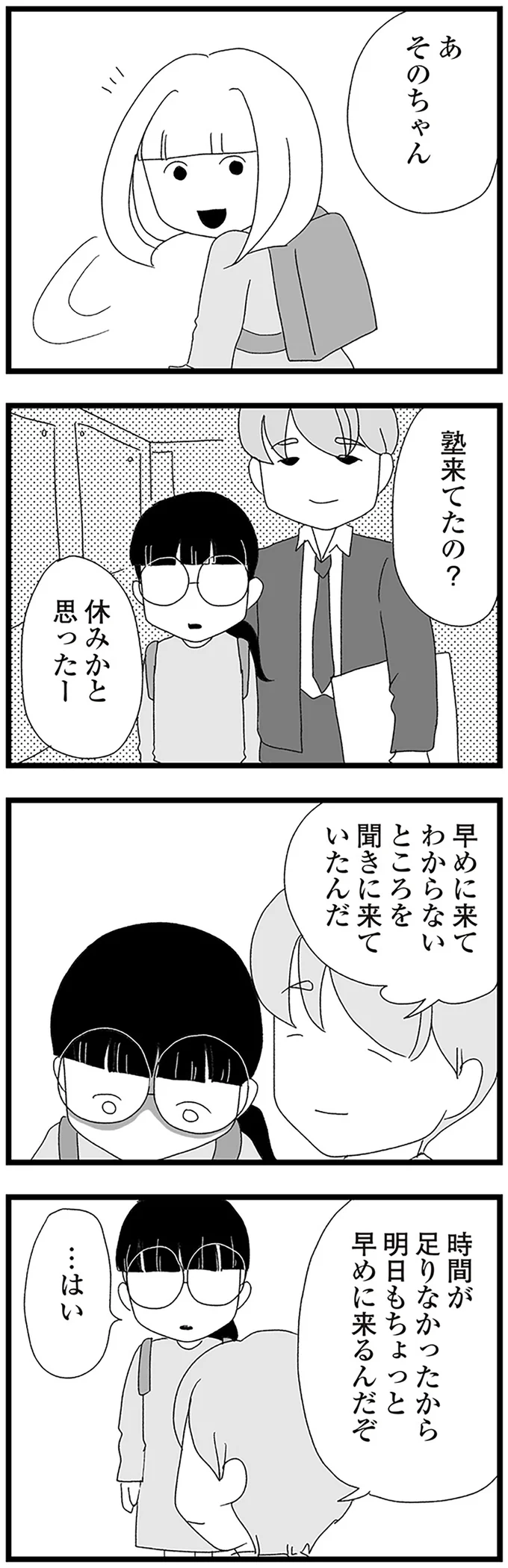 『娘がスマホで知らない男とやりとりしてました』 15158785.webp