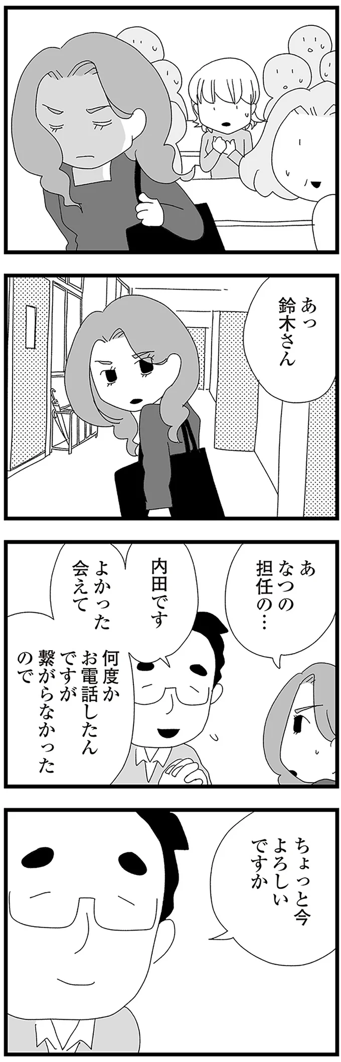 『娘がスマホで知らない男とやりとりしてました』 15158796.webp