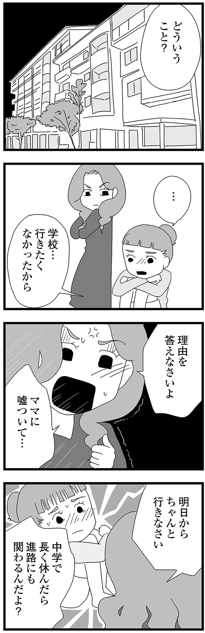 『娘がスマホで知らない男とやりとりしてました』 15158801.webp