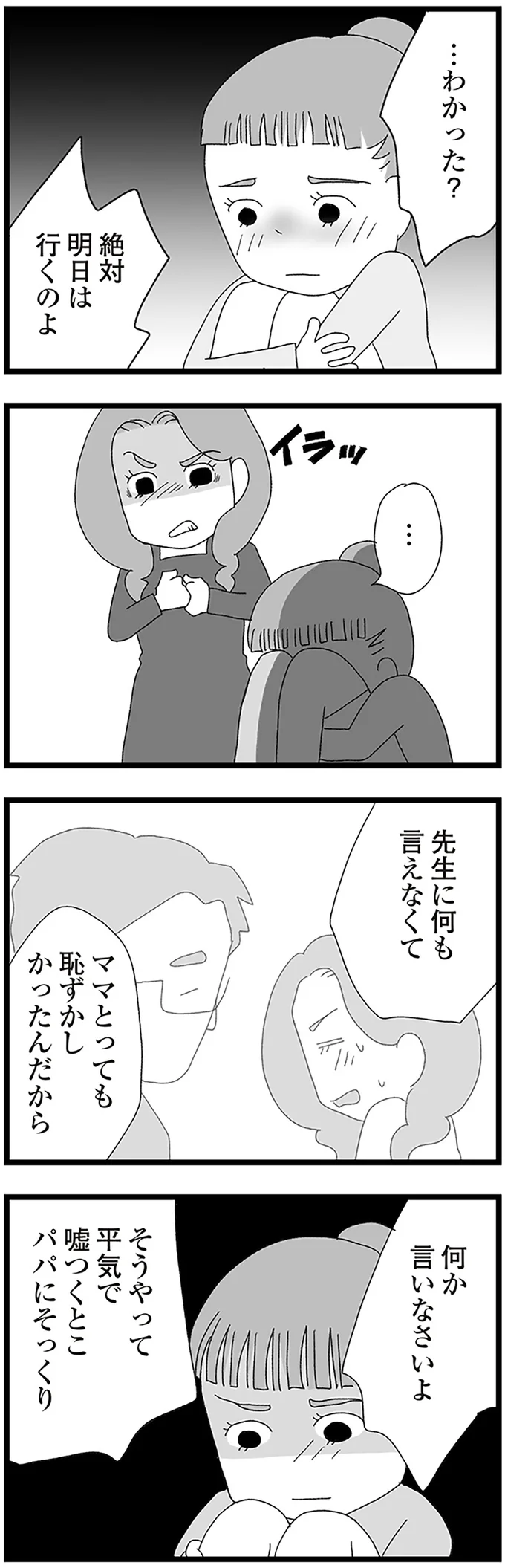 『娘がスマホで知らない男とやりとりしてました』 15158802.webp