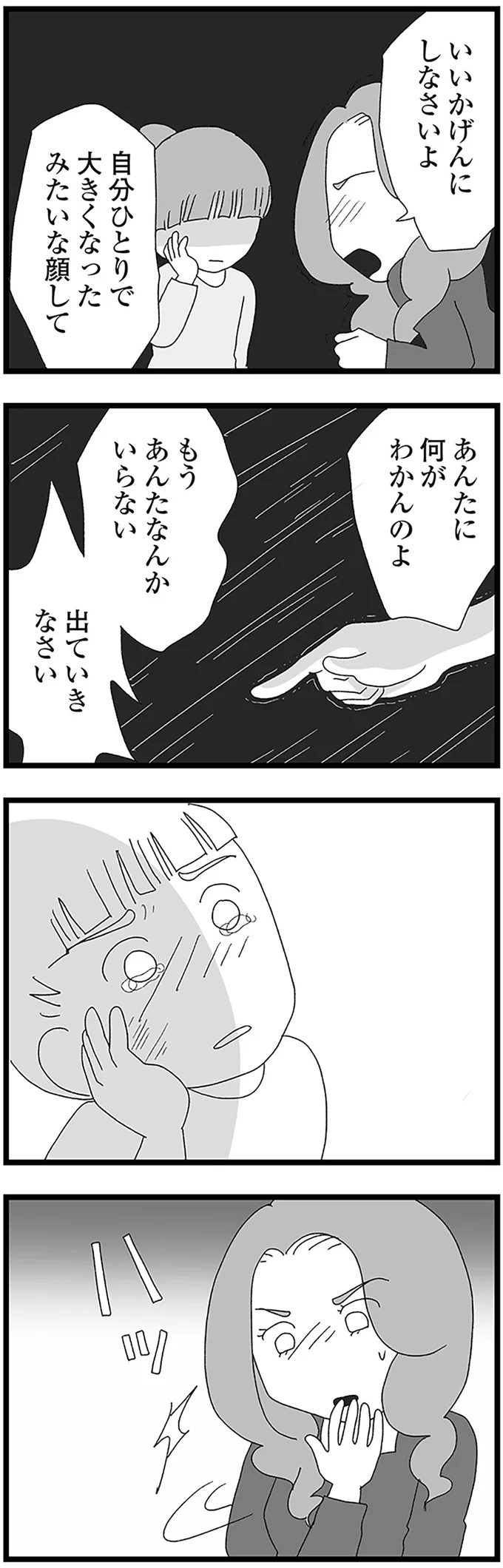 『娘がスマホで知らない男とやりとりしてました』 15158805.webp