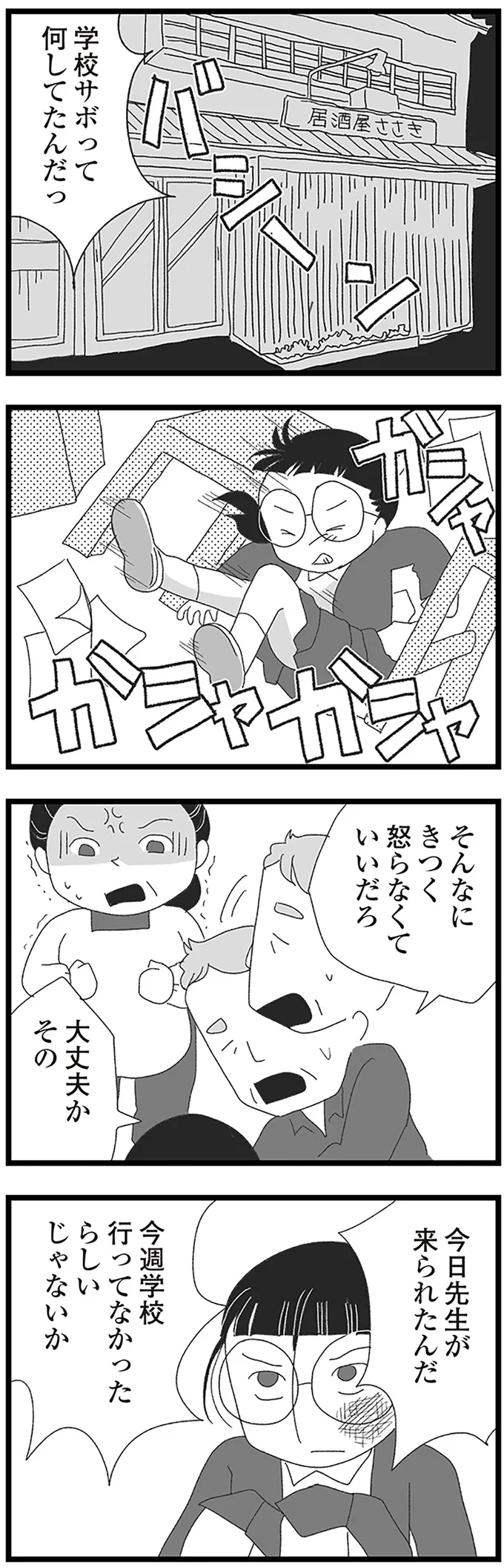 『娘がスマホで知らない男とやりとりしてました』 15158807.webp