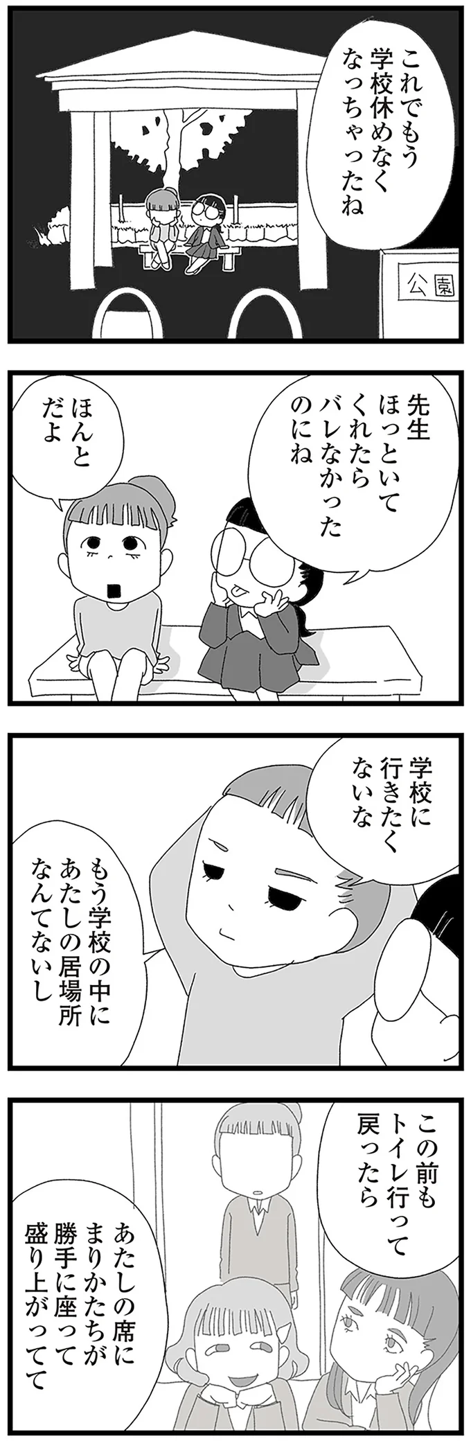 『娘がスマホで知らない男とやりとりしてました』 15158814.webp