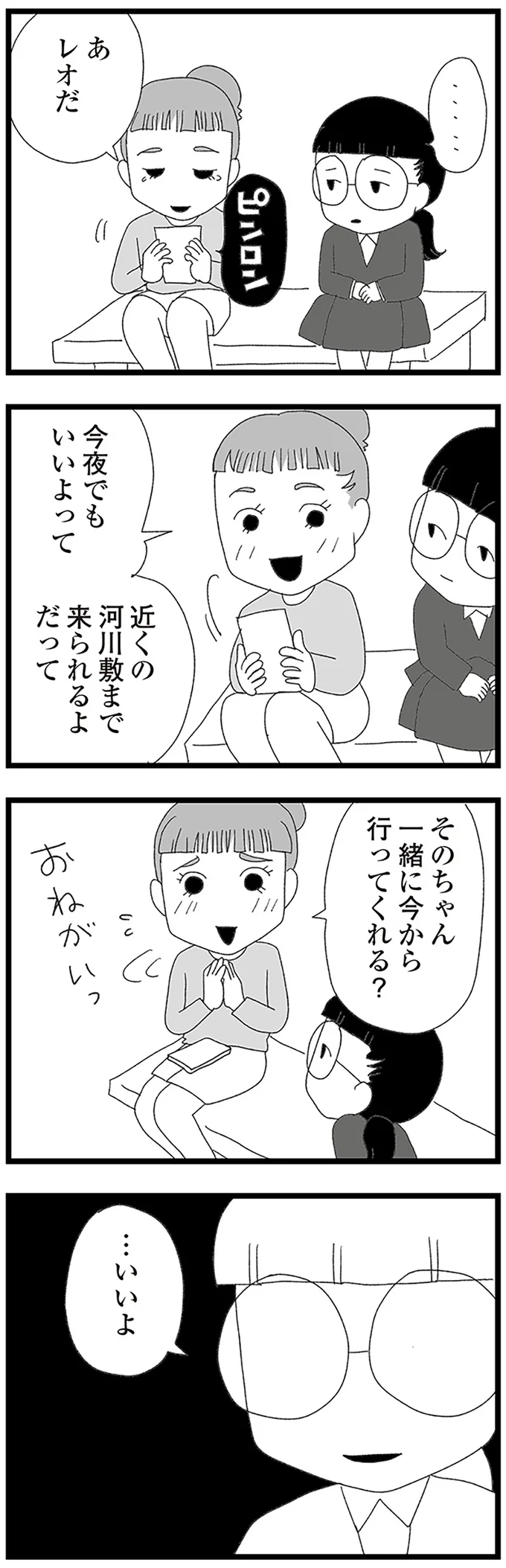 『娘がスマホで知らない男とやりとりしてました』 15158816.webp