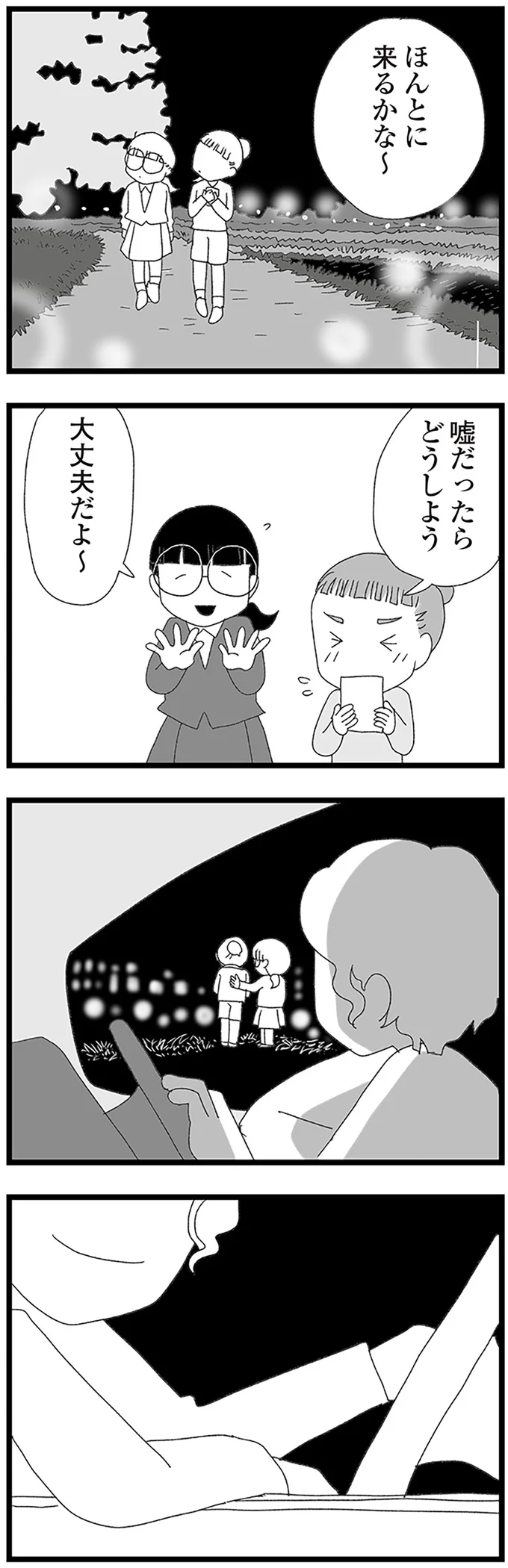 『娘がスマホで知らない男とやりとりしてました』 15158817.webp