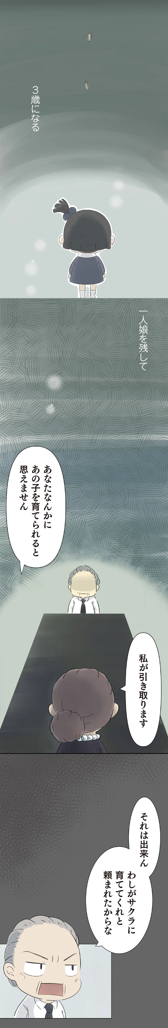 30歳の若さで旅立った娘。3歳の孫を託された70歳のおじいの決断／ハルとゲン 15161506.webp