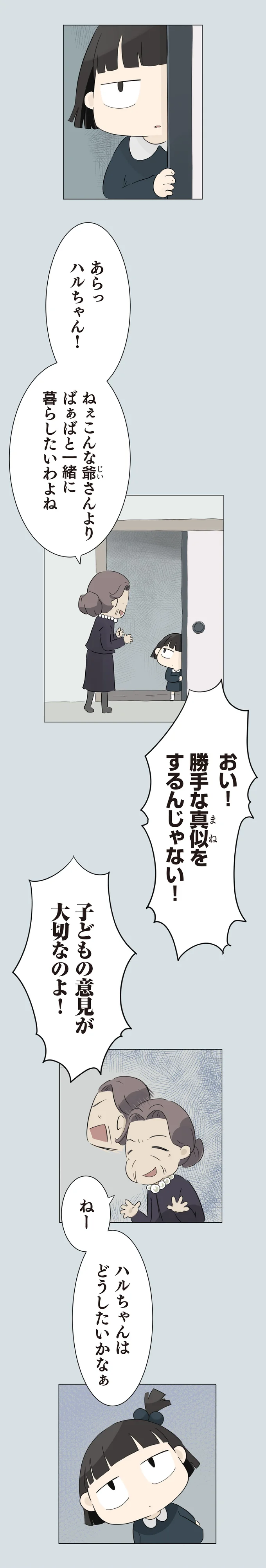 娘の葬儀の日に養育権の話だと? 非常識な元妻に孫が痛快な一言/ハルとゲン 15161518.webp