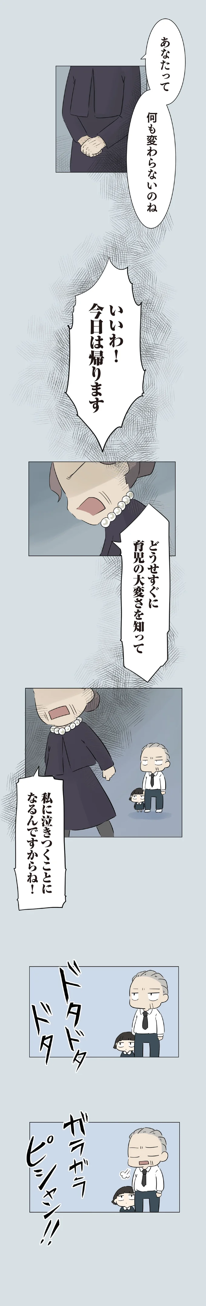 「すぐに私に泣きつくわよ」元妻が捨てセリフを吐いて去った1週間後のおじいの家は?/ハルとゲン 15161522.webp