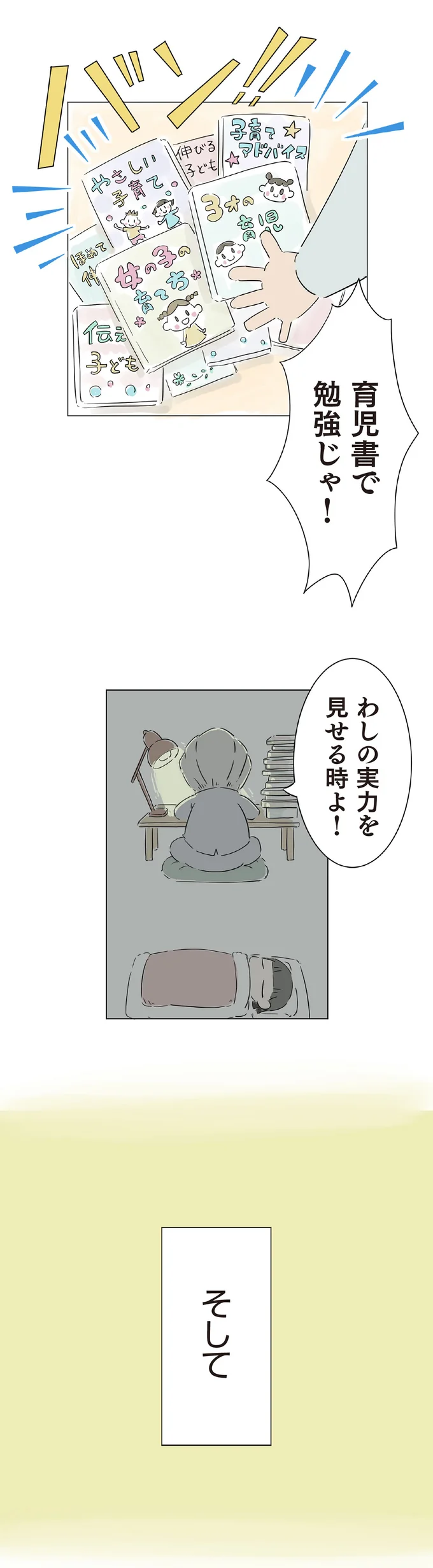 わしは孫ではなく何に手を伸ばした? 育児の勉強以前に必要なこと/ハルとゲン 15161532.webp