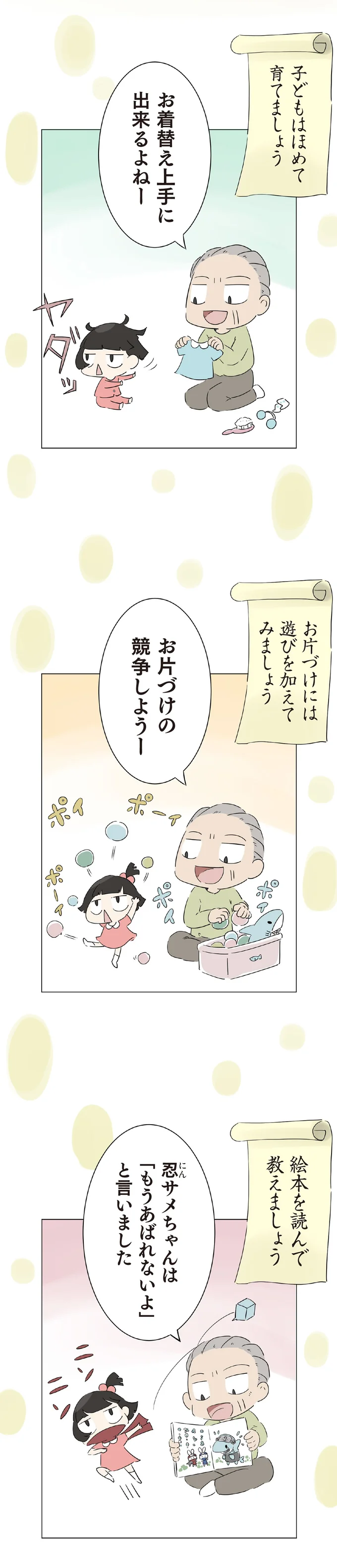 『ハルとゲン ～70歳、はじめての子育て～』＜前編＞ 15161533.webp