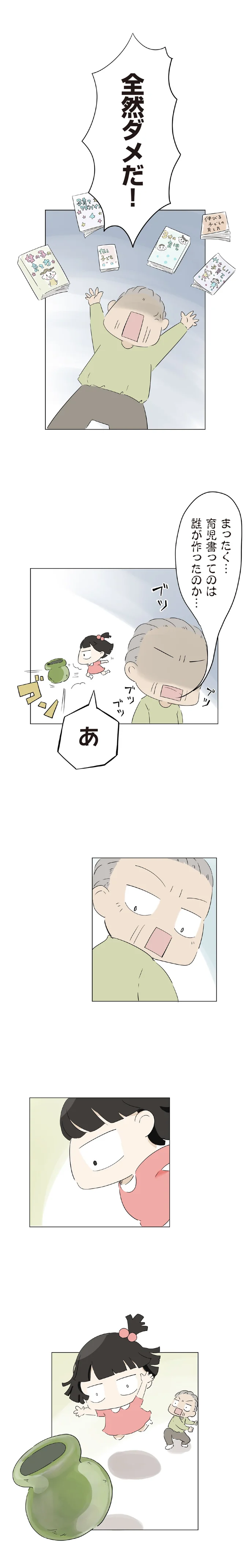 『ハルとゲン ～70歳、はじめての子育て～』＜前編＞ 15161534.webp