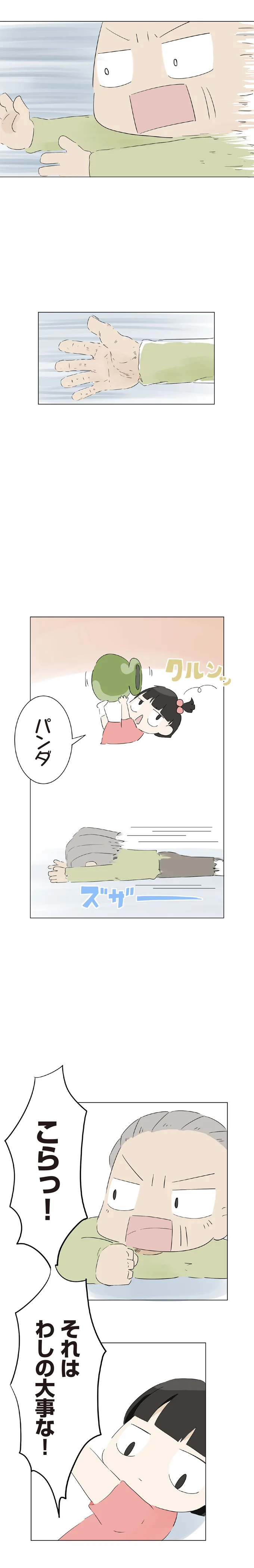 『ハルとゲン ～70歳、はじめての子育て～』＜前編＞ 15161535.webp