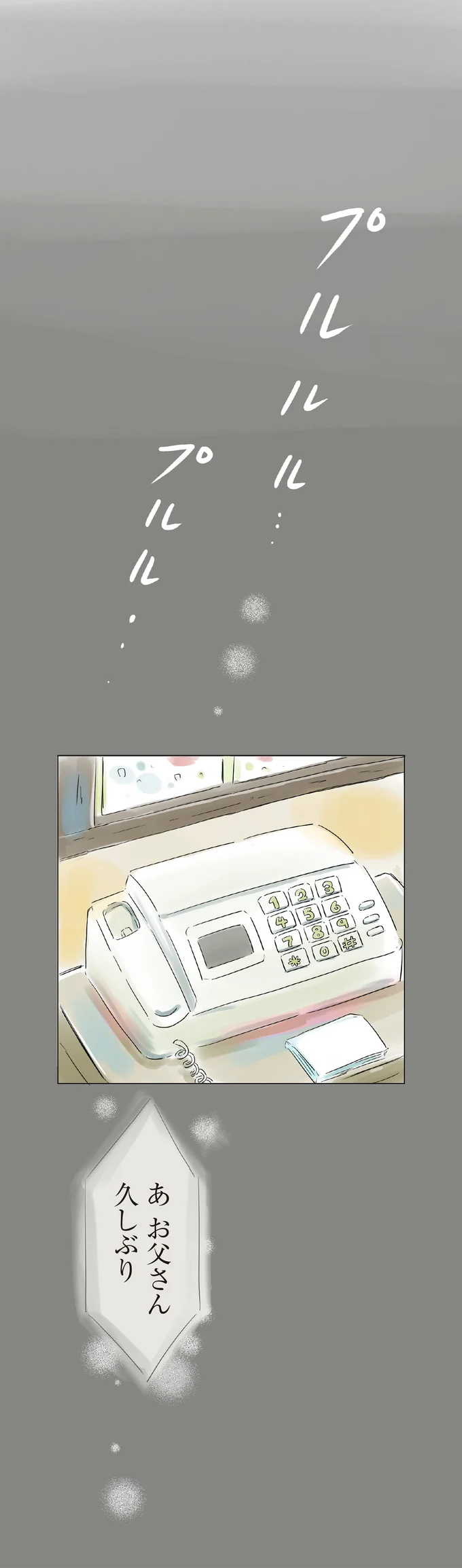 久しぶりの娘からの連絡に衝撃「私、余命1カ月なんだ」/ハルとゲン 15161539.webp