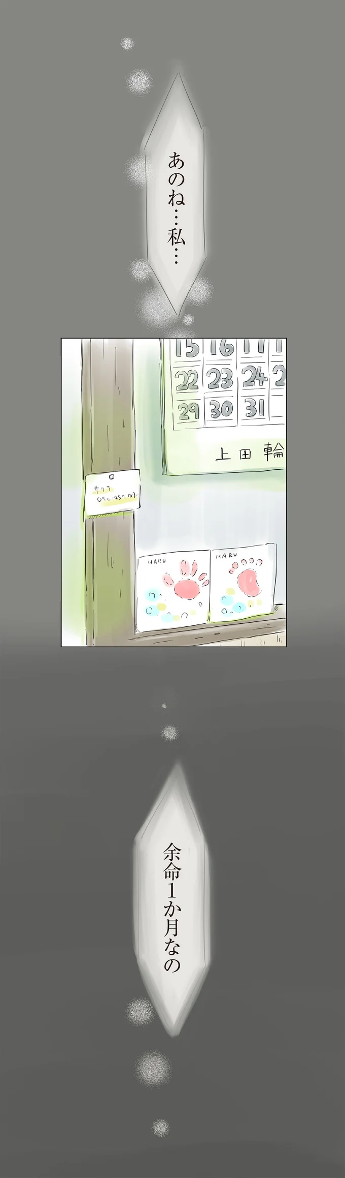 久しぶりの娘からの連絡に衝撃「私、余命1カ月なんだ」／ハルとゲン 15161540.webp