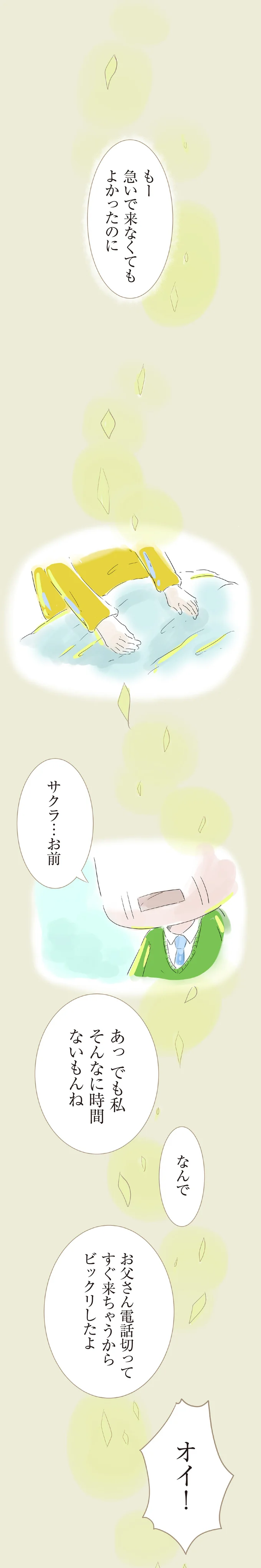 久しぶりの娘からの連絡に衝撃「私、余命1カ月なんだ」／ハルとゲン 15161541.webp