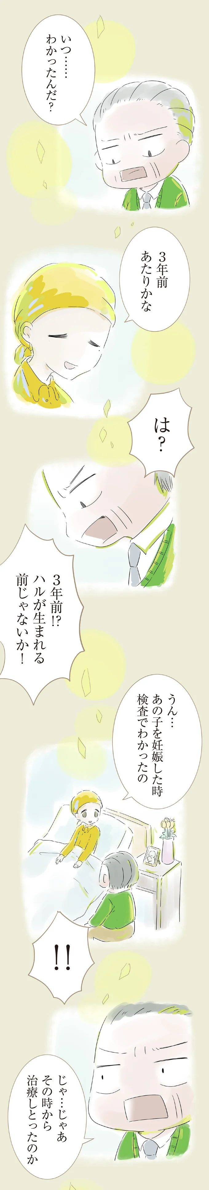 「お前に生きていてほしい」親としての願いは娘も同じで/ハルとゲン 15161544.webp