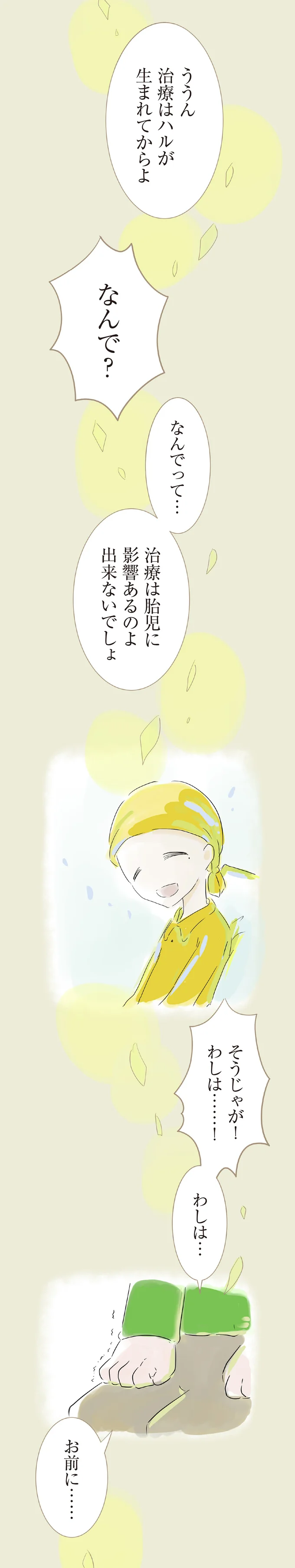 「お前に生きていてほしい」親としての願いは娘も同じで／ハルとゲン 15161545.webp