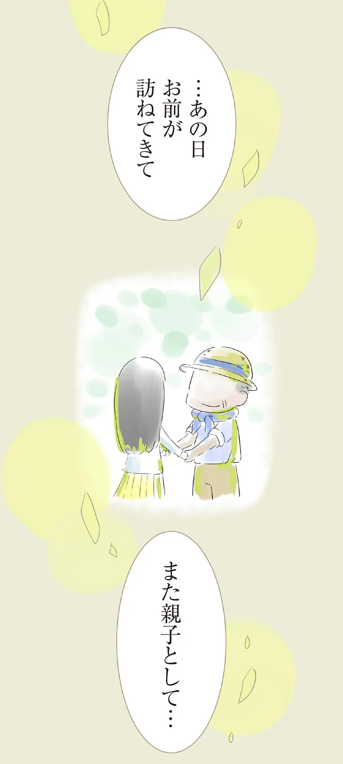 「お前に生きていてほしい」親としての願いは娘も同じで／ハルとゲン 15161546.webp