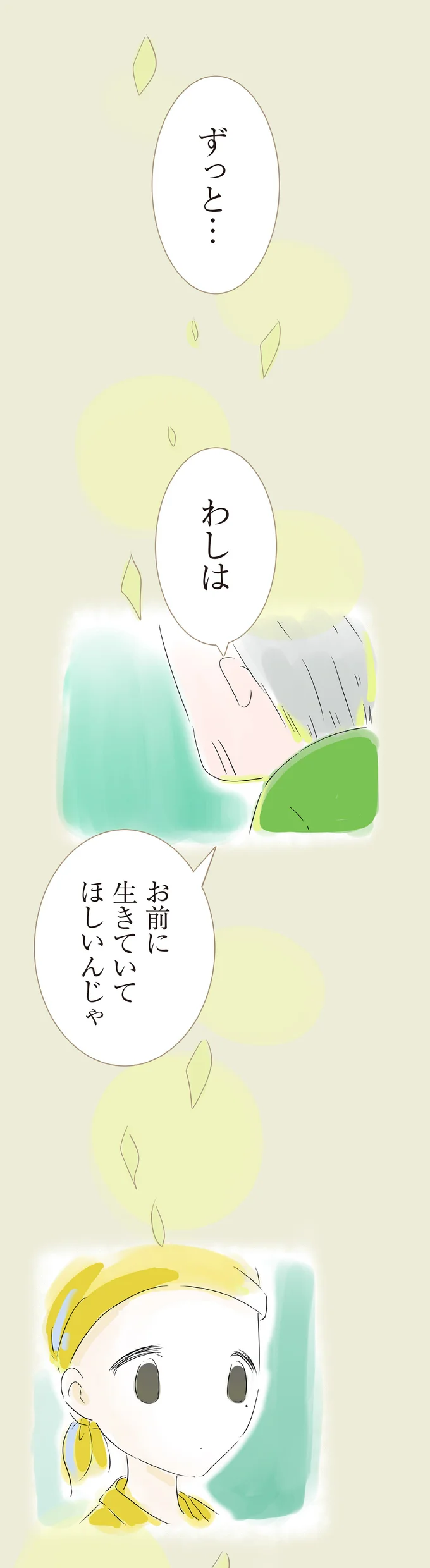 「お前に生きていてほしい」親としての願いは娘も同じで／ハルとゲン 15161547.webp