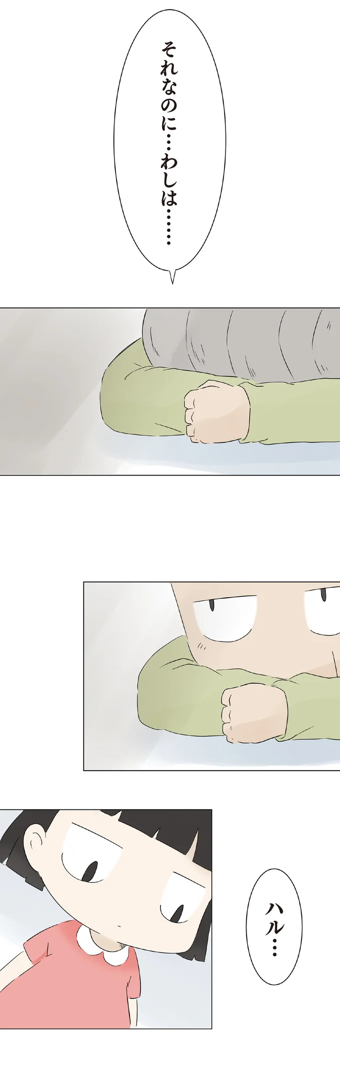 「お前に生きていてほしい」親としての願いは娘も同じで／ハルとゲン 15161550.webp