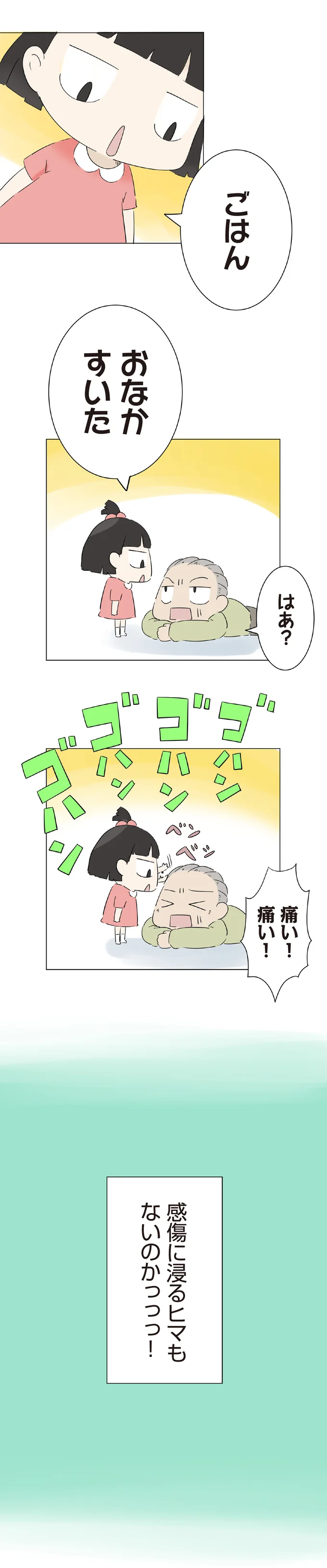 「お前に生きていてほしい」親としての願いは娘も同じで／ハルとゲン 15161551.webp