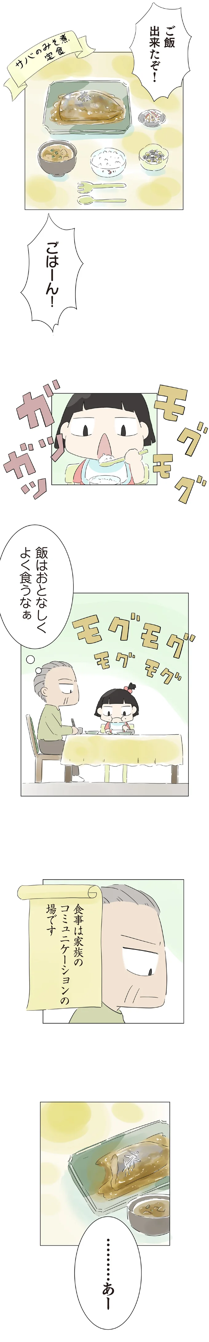 『ハルとゲン ～70歳、はじめての子育て～』＜前編＞ 15161553.webp