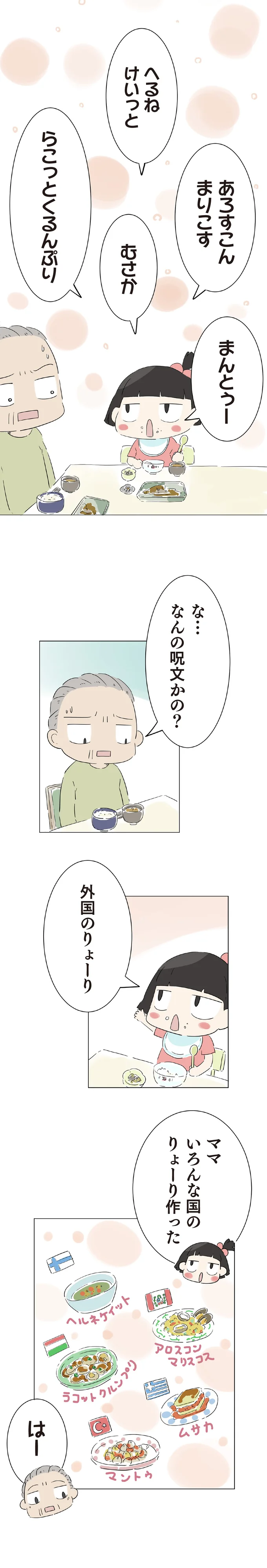 『ハルとゲン ～70歳、はじめての子育て～』＜前編＞ 15161555.webp