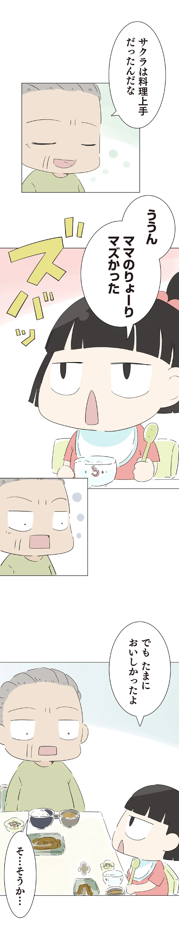 『ハルとゲン ～70歳、はじめての子育て～』＜前編＞ 15161556.webp