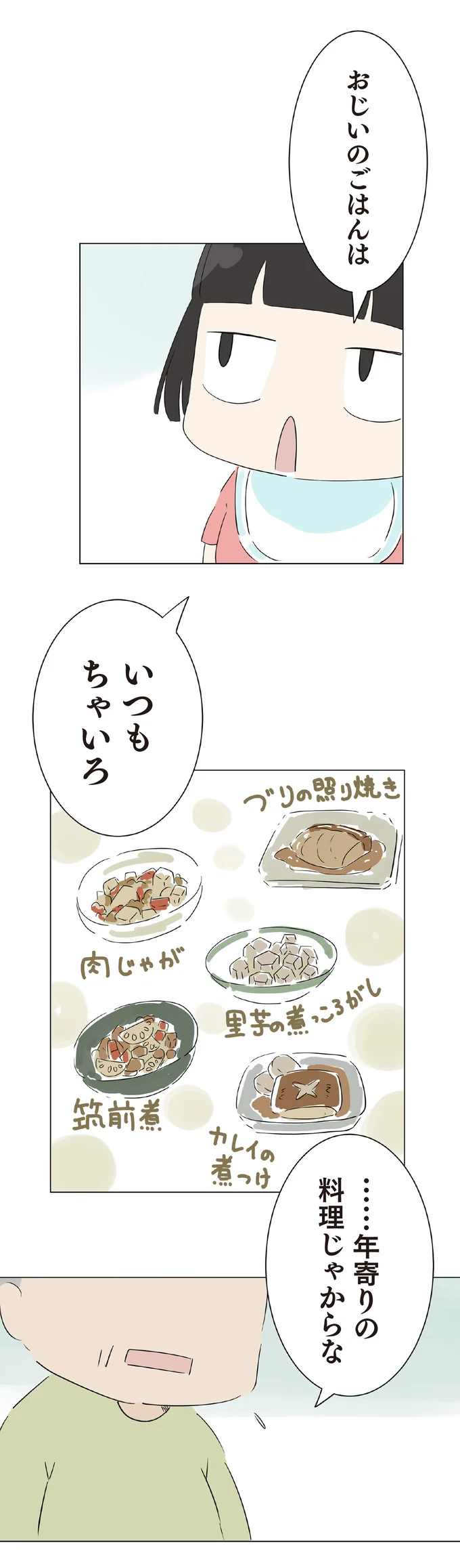 『ハルとゲン ～70歳、はじめての子育て～』＜前編＞ 15161557.webp