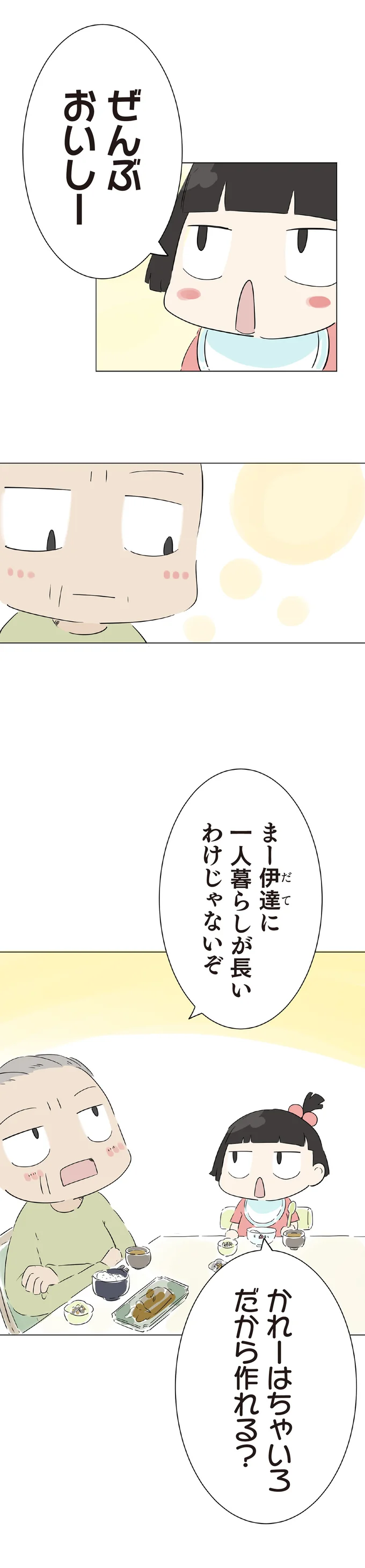 『ハルとゲン ～70歳、はじめての子育て～』＜前編＞ 15161558.webp