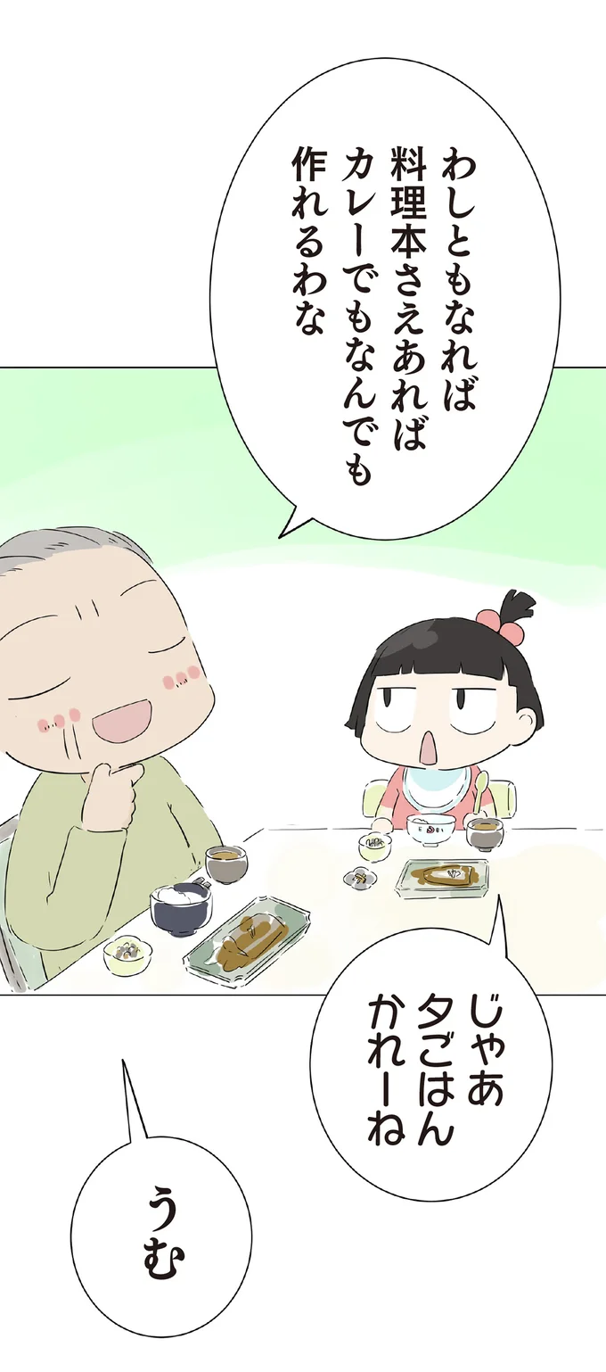 『ハルとゲン ～70歳、はじめての子育て～』＜前編＞ 15161559.webp