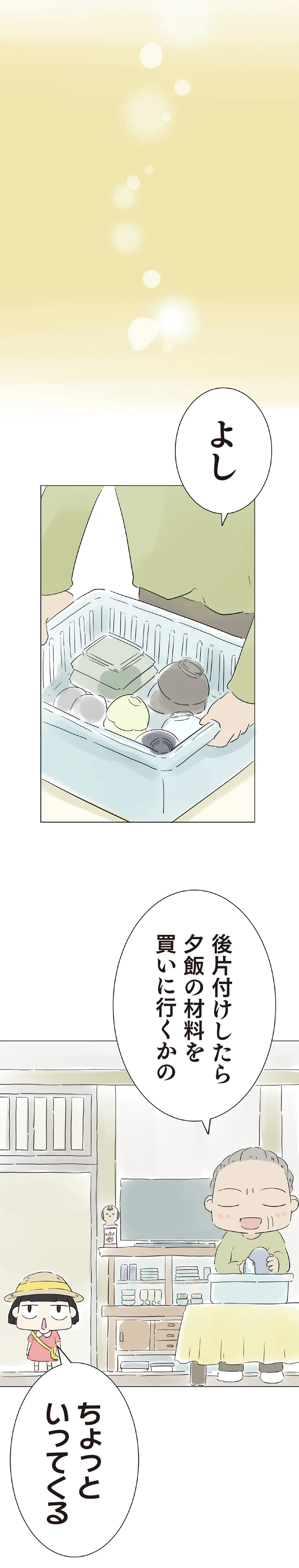 『ハルとゲン ～70歳、はじめての子育て～』＜前編＞ 15161561.webp