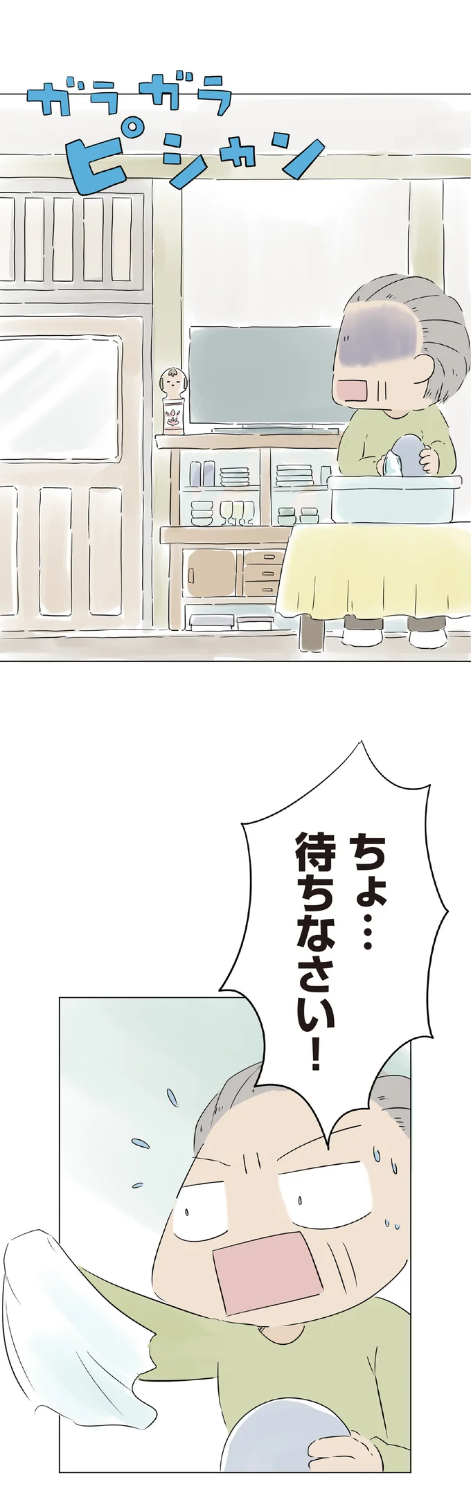 『ハルとゲン ～70歳、はじめての子育て～』＜前編＞ 15161562.webp