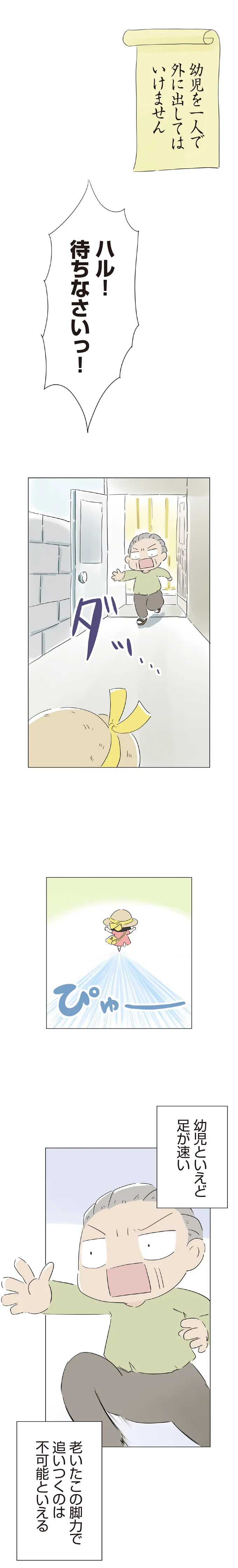 『ハルとゲン ～70歳、はじめての子育て～』＜前編＞ 15161563.webp