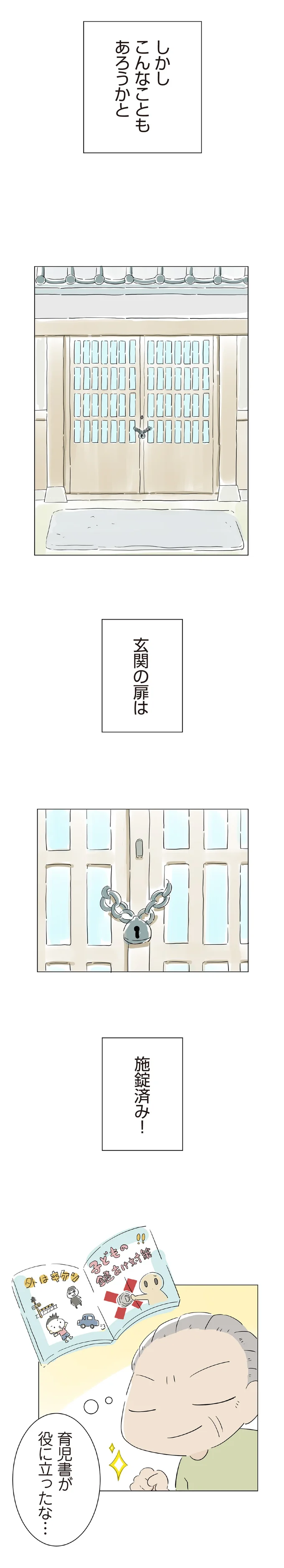 『ハルとゲン ～70歳、はじめての子育て～』＜前編＞ 15161564.webp