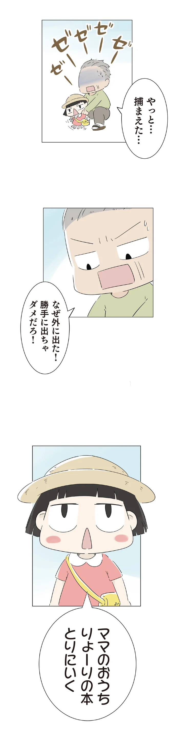 『ハルとゲン ～70歳、はじめての子育て～』＜前編＞ 15161568.webp