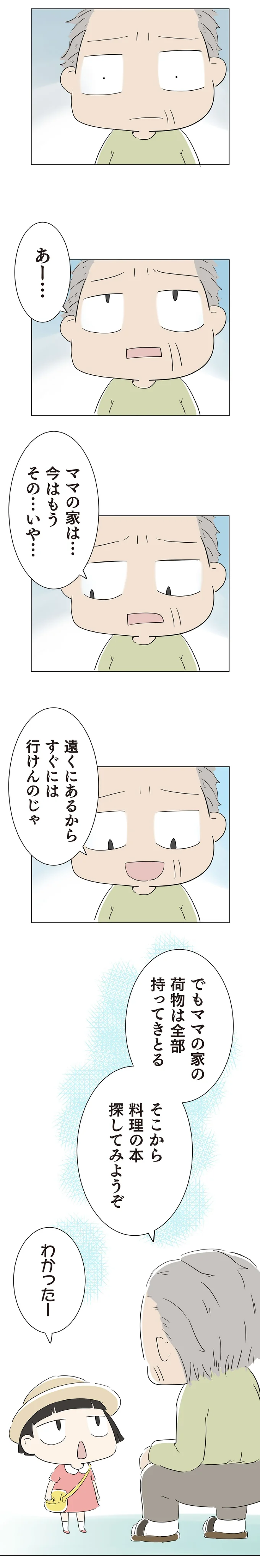 『ハルとゲン ～70歳、はじめての子育て～』＜前編＞ 15161569.webp