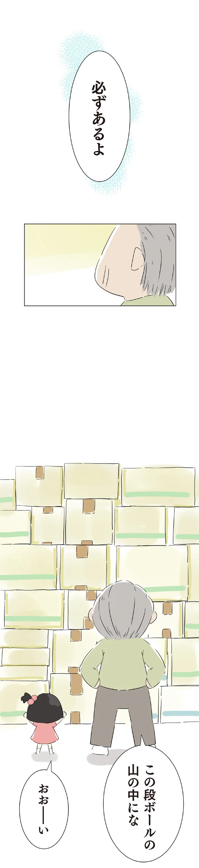 『ハルとゲン ～70歳、はじめての子育て～』＜前編＞ 15161570.webp