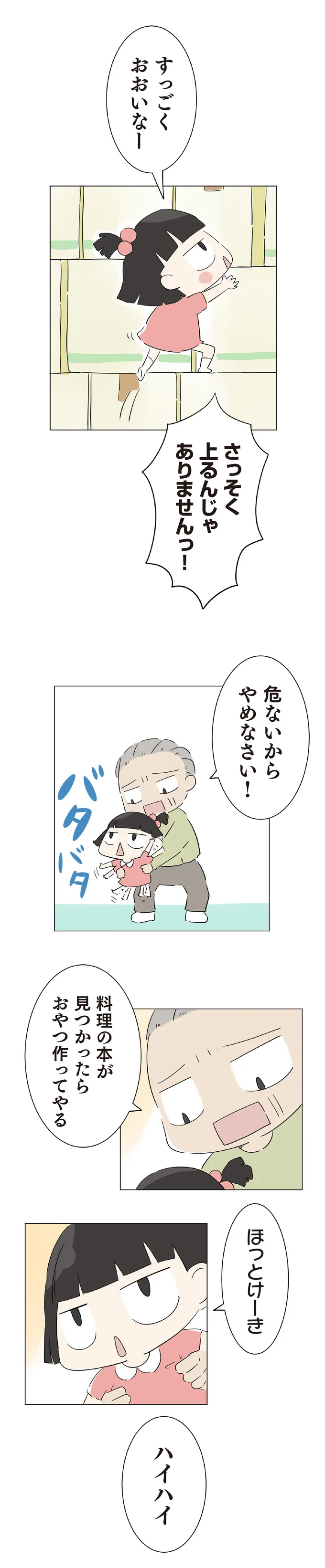 『ハルとゲン ～70歳、はじめての子育て～』＜前編＞ 15161571.webp