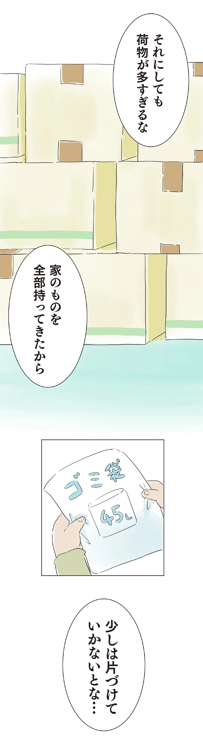 『ハルとゲン ～70歳、はじめての子育て～』＜前編＞ 15161573.webp