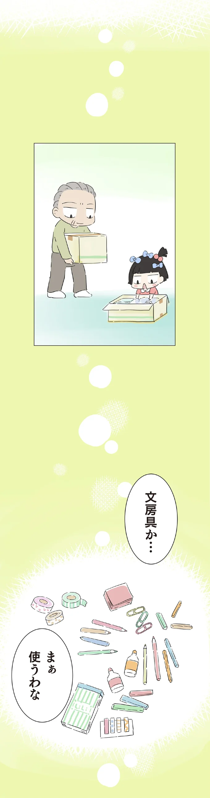 『ハルとゲン ～70歳、はじめての子育て～』＜前編＞ 15161574.webp