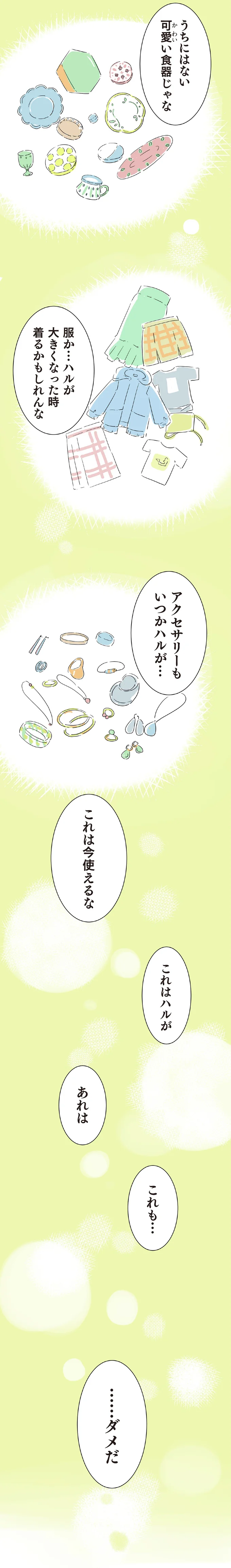 『ハルとゲン ～70歳、はじめての子育て～』＜前編＞ 15161575.webp