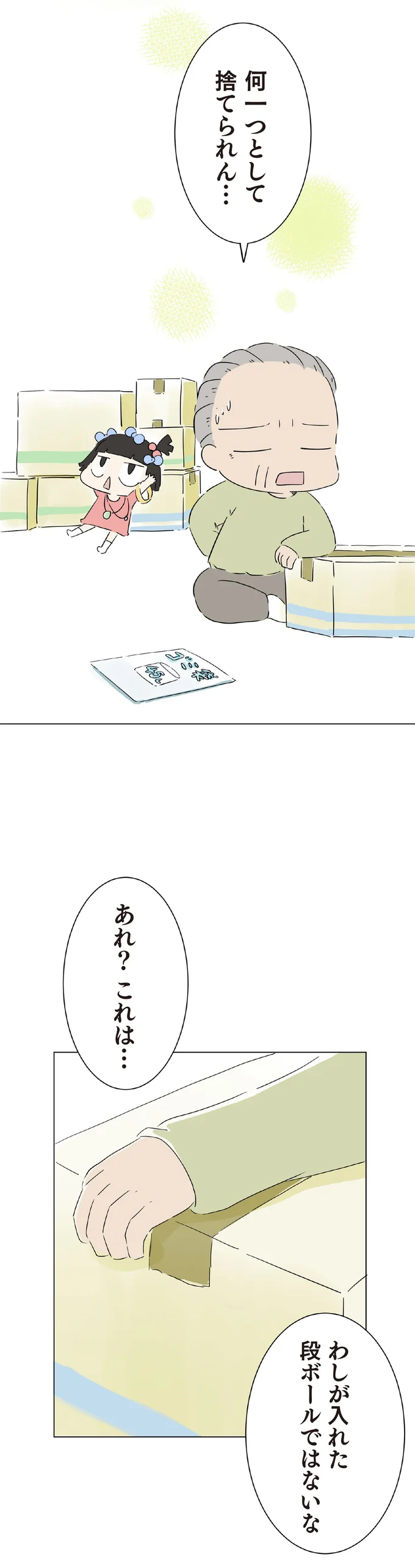 『ハルとゲン ～70歳、はじめての子育て～』＜前編＞ 15161576.webp