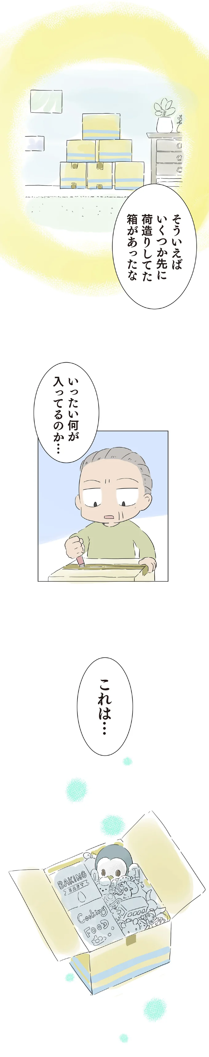 『ハルとゲン ～70歳、はじめての子育て～』＜前編＞ 15161577.webp