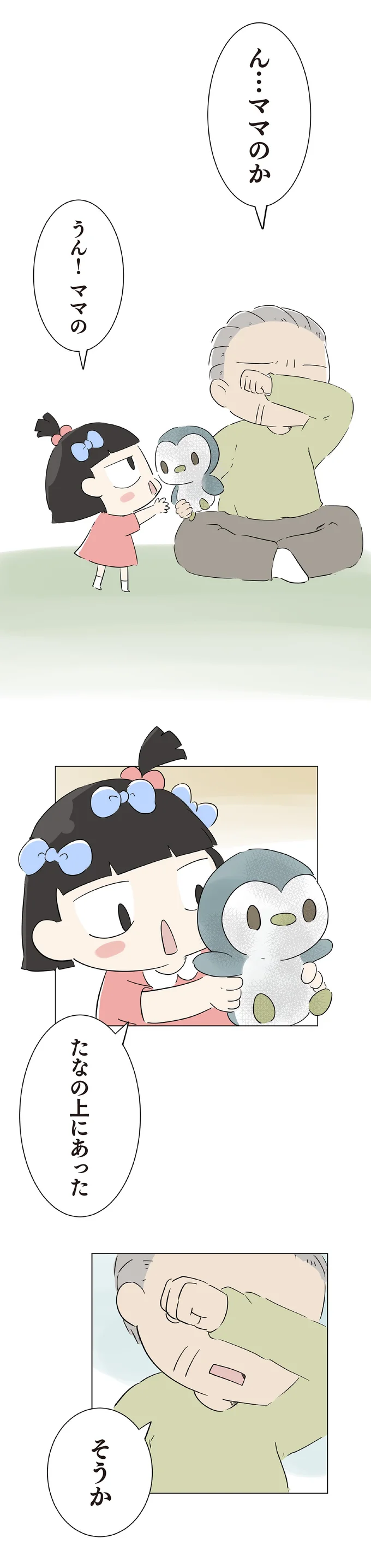 『ハルとゲン ～70歳、はじめての子育て～』＜前編＞ 15161583.webp